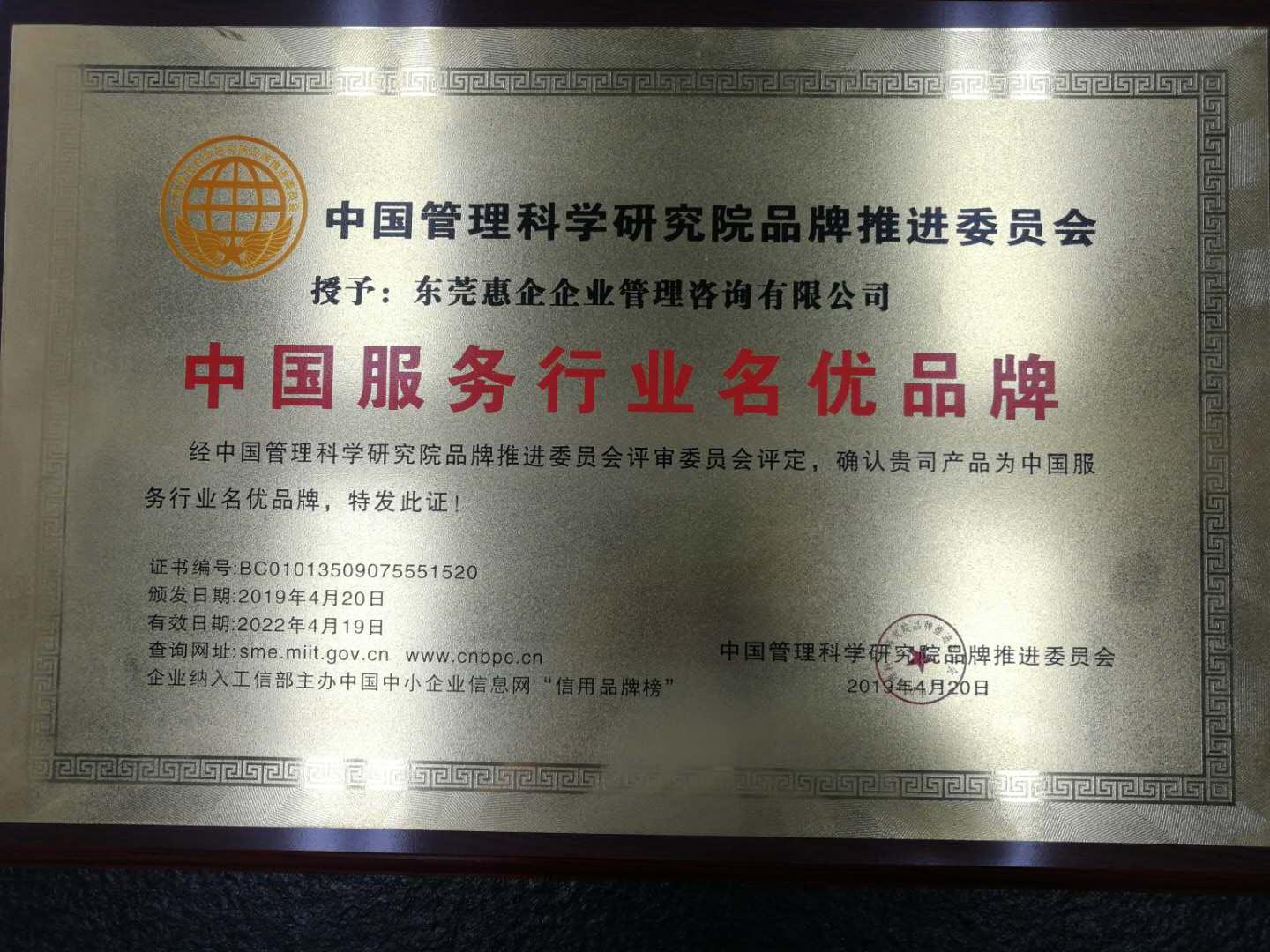 中国服务行业名优品牌